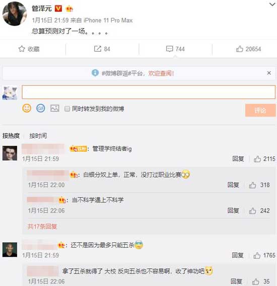 管澤元五殺 預測LPL春季賽五場比賽竟全部翻車