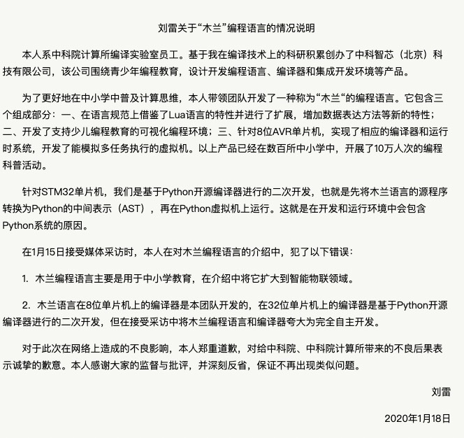 中科院木蘭編程語言開發(fā)者道歉：被質(zhì)疑換殼Python
