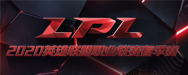 LPL春季賽3月9日恢復開賽公告 詳細賽程規(guī)則一覽