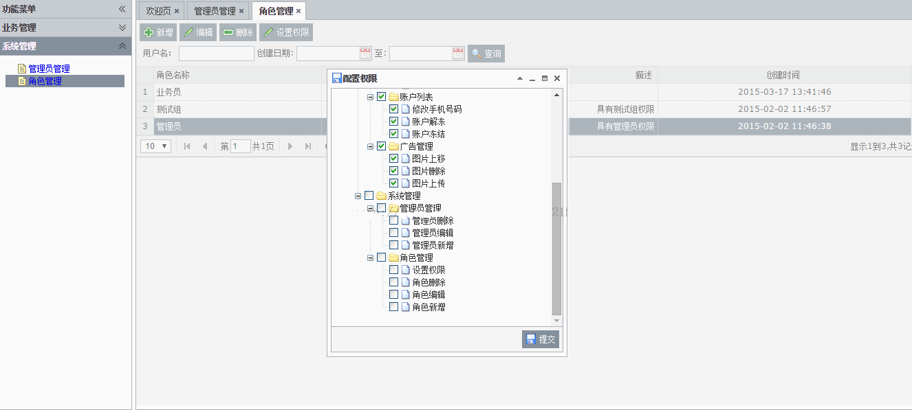 java web實現用戶權限管理