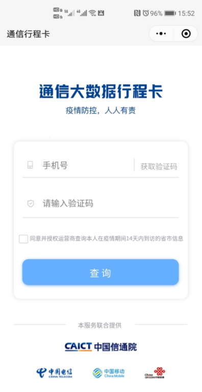 通信大數(shù)據(jù)行程卡是什么 通信行程卡怎么用