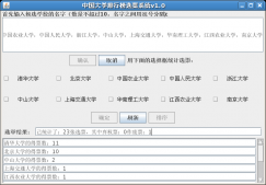 java實現投票程序設計