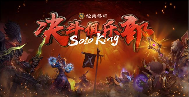 魔獸世界懷舊服決斗俱樂部新賽季賽制規則及獎勵一覽