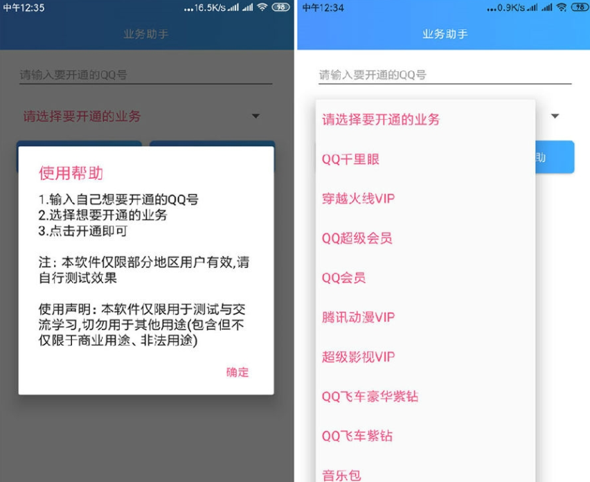 qq刷超級會員永久免費 qq刷會員永久svip免費v2020最新版