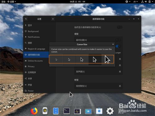 fedora系統(tǒng)怎么設(shè)置鼠標(biāo)指針大小?