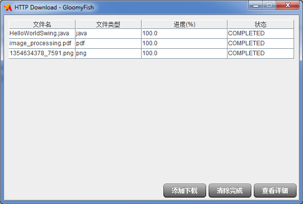 Java基于Socket實現HTTP下載客戶端