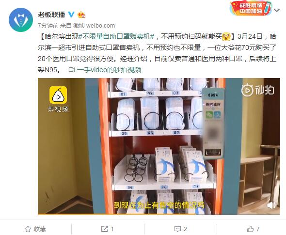 哈爾濱現(xiàn)不限量自助口罩販賣機(jī) 無(wú)需預(yù)約掃碼即可購(gòu)買