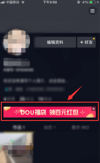 抖音dou福袋怎么玩 抖音DOU福袋玩法攻略
