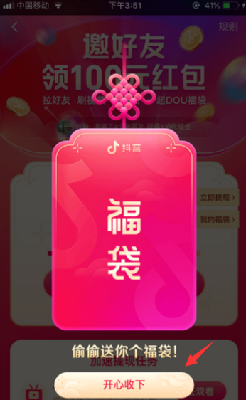 抖音dou福袋怎么玩 抖音DOU福袋玩法攻略