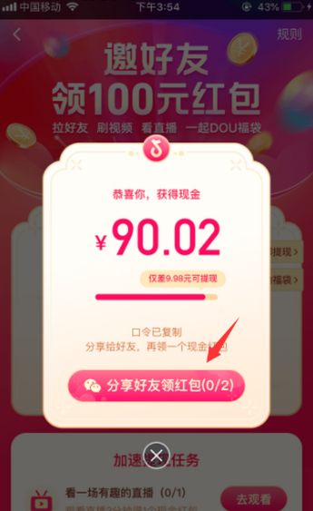 抖音dou福袋怎么玩 抖音DOU福袋玩法攻略