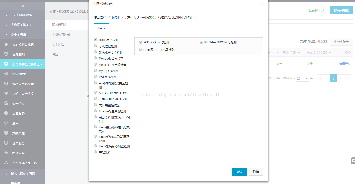 購買阿里云服務器后的基本安全配置