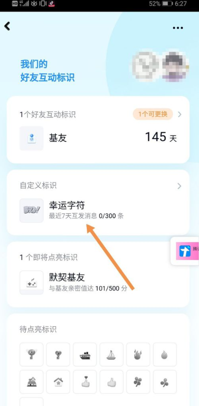 QQ幸運字符怎么點亮 QQ幸運字符抽卡技巧