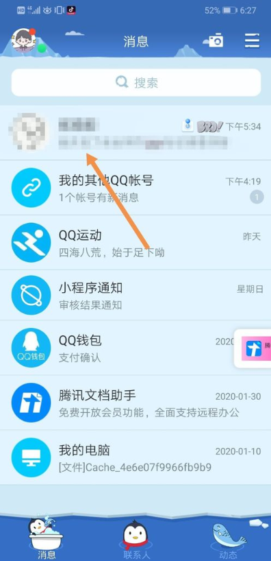 QQ幸運字符怎么點亮 QQ幸運字符抽卡技巧