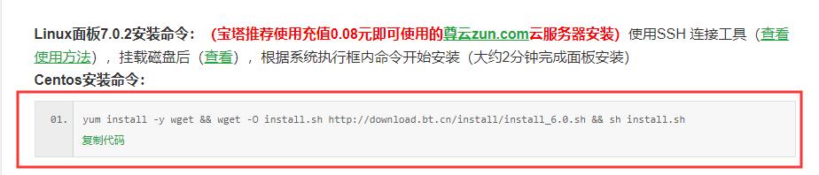 vultr服務器搭建寶塔面板圖文教程