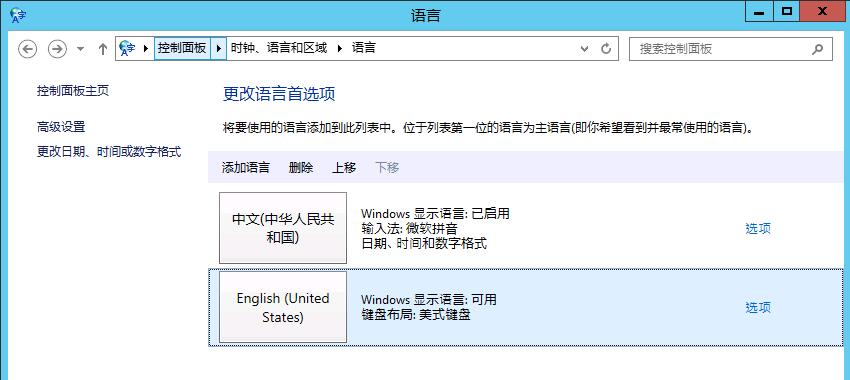 vultr vps服務器windows英文操作系統修改為中文（圖文教程）