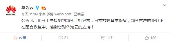 華為云服務器宕機是怎么回事？官方這樣回應
