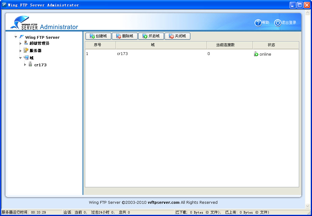 Wing FTP Server FTP服務器端安裝使用教程
