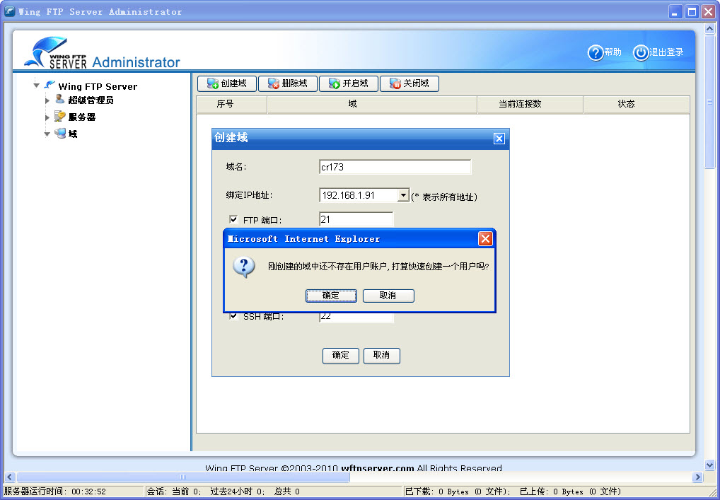 Wing FTP Server FTP服務器端安裝使用教程