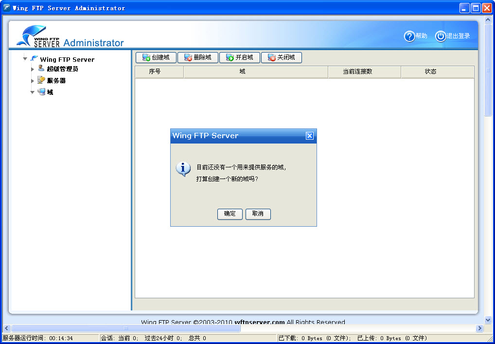 Wing FTP Server FTP服務器端安裝使用教程