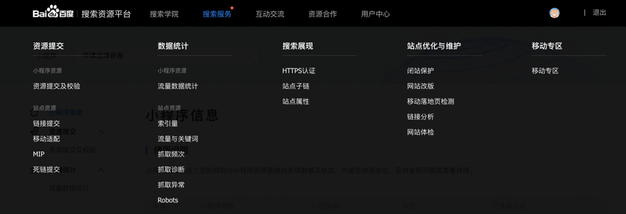 百度站長平臺搜索資源平臺服務升級公告