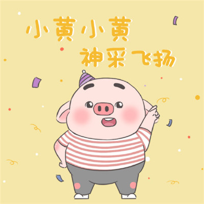 微信姓氏頭像可愛帶字大全 小李小李錦鯉附體