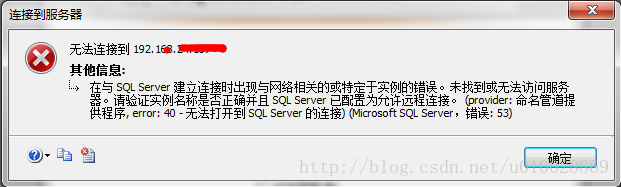 解決SQLServer遠(yuǎn)程連接失敗的問題
