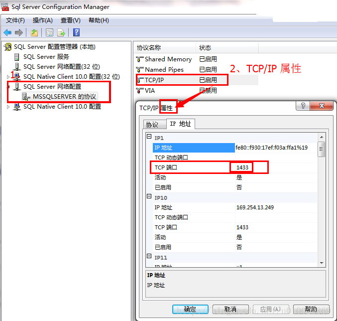 解決SQLServer遠(yuǎn)程連接失敗的問題