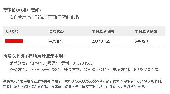 如何解除qq登錄限制