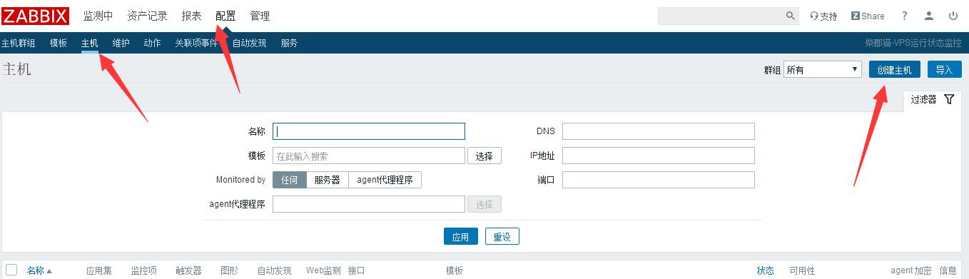 zabbix使用教程+受監(jiān)控服務(wù)器的添加安裝教程