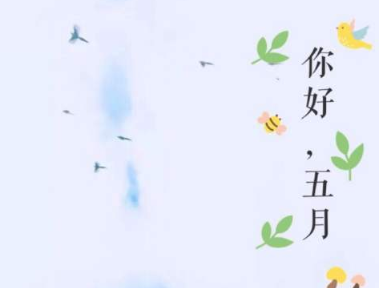 五月溫暖個性簽名2020最新 人間值得你也值得