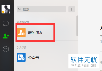 電腦版微信可以搜索微信號加好友嗎