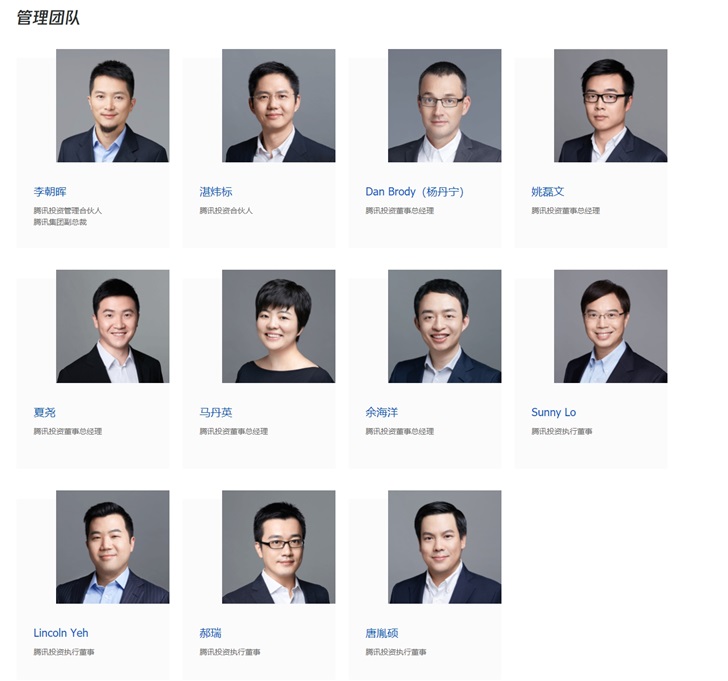 騰訊投資官網正式上線：核心管理團隊對外公開