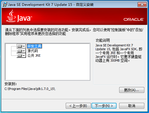 JDK 7U15在 Windows x86平臺下的安裝方法