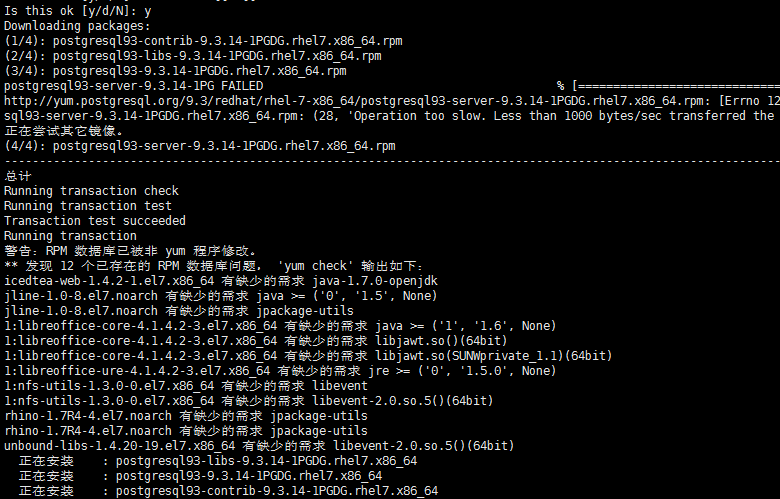 Linux CentOS 7安裝PostgreSQL9.3圖文教程