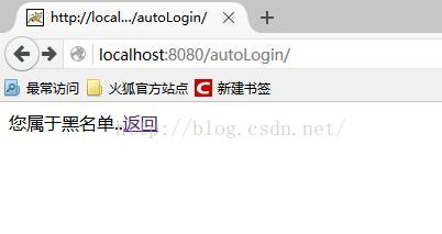 詳解JavaEE使用過濾器實現登錄(用戶自動登錄 安全登錄 取消自動登錄黑用戶禁止登錄)