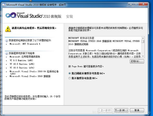 Visual Stduio 2010開發(fā)環(huán)境搭建教程