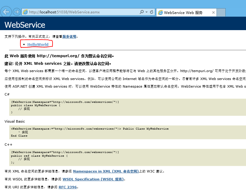 .NET C#創(chuàng)建WebService服務(wù)簡單實(shí)例