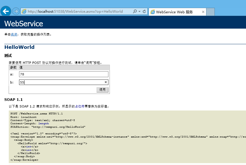 .NET C#創(chuàng)建WebService服務(wù)簡單實(shí)例