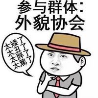 關于自我評價的搞笑表情包 個人簡歷文字模板