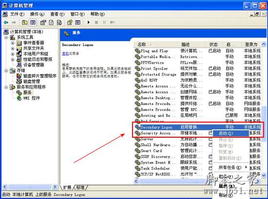 SecondaryLogon是什么進程