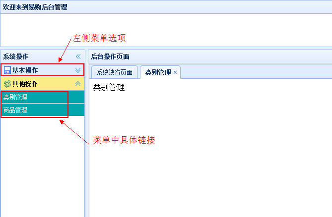 SSH框架網(wǎng)上商城項(xiàng)目第4戰(zhàn)之EasyUI菜單的實(shí)現(xiàn)