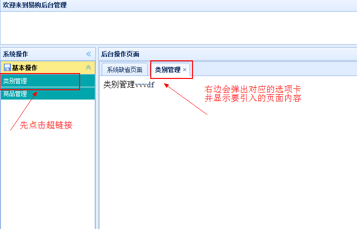 SSH框架網(wǎng)上商城項(xiàng)目第4戰(zhàn)之EasyUI菜單的實(shí)現(xiàn)