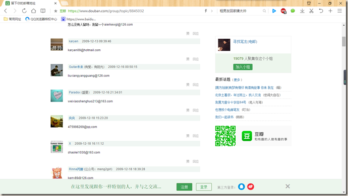 java使用正則抓取網(wǎng)頁郵箱