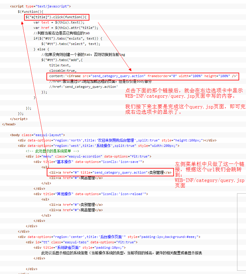 SSH框架網上商城項目第6戰之基于DataGrid的數據顯示