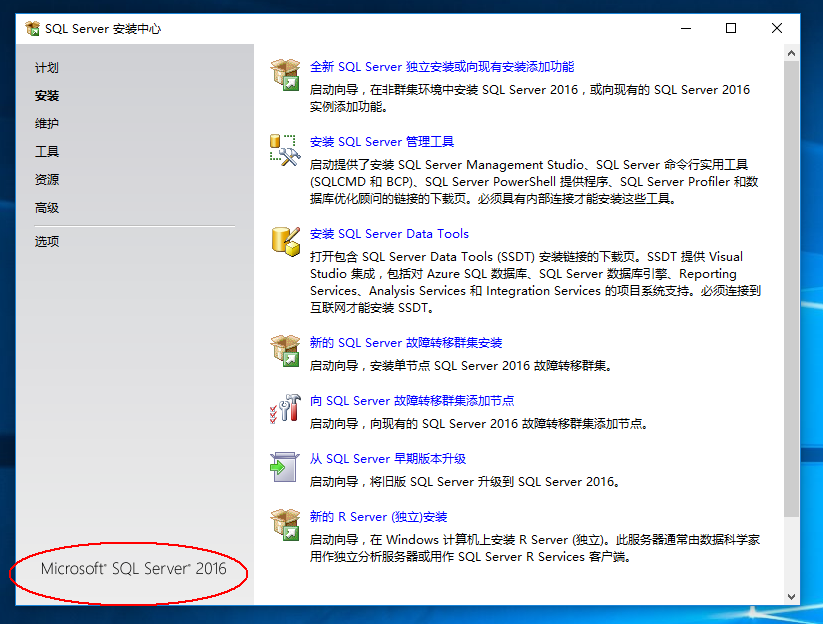 SQL Server 2016正式版安裝配置過程圖文詳解