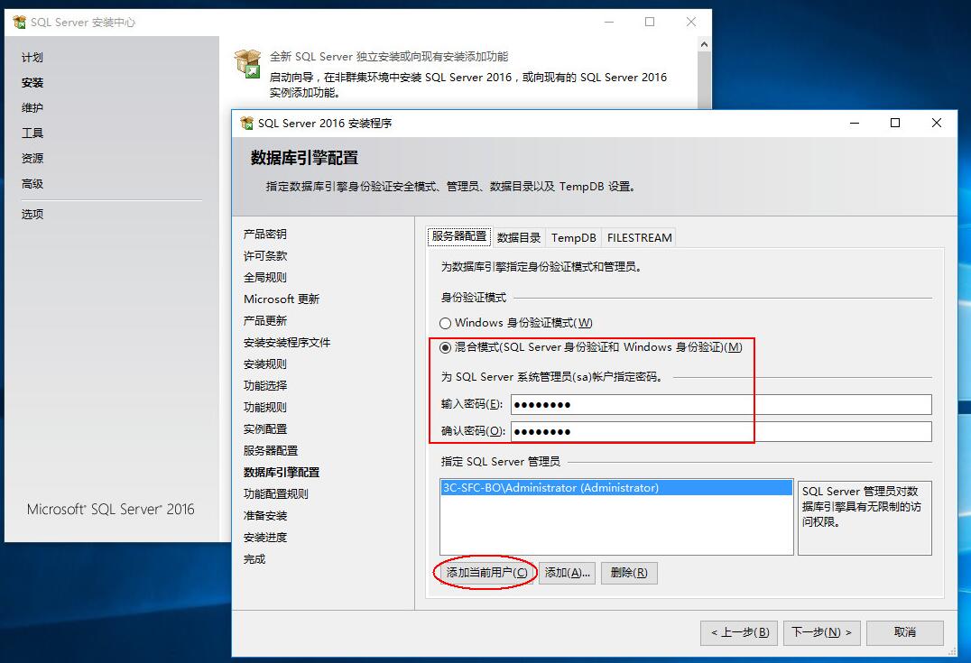 SQL Server 2016正式版安裝配置過程圖文詳解