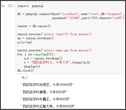 python與mysql數據庫交互的實現