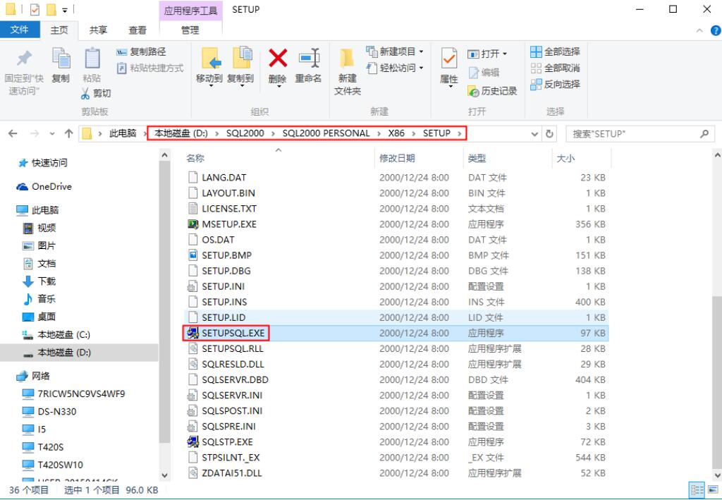 Win10 64位安裝個人版SQL2000圖文教程