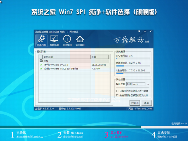 硬盤直接安裝win7原版系統的具體方法