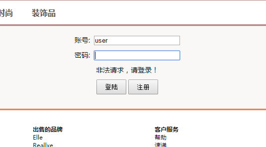 SSH框架網上商城項目第18戰之過濾器實現購物登錄功能的判斷